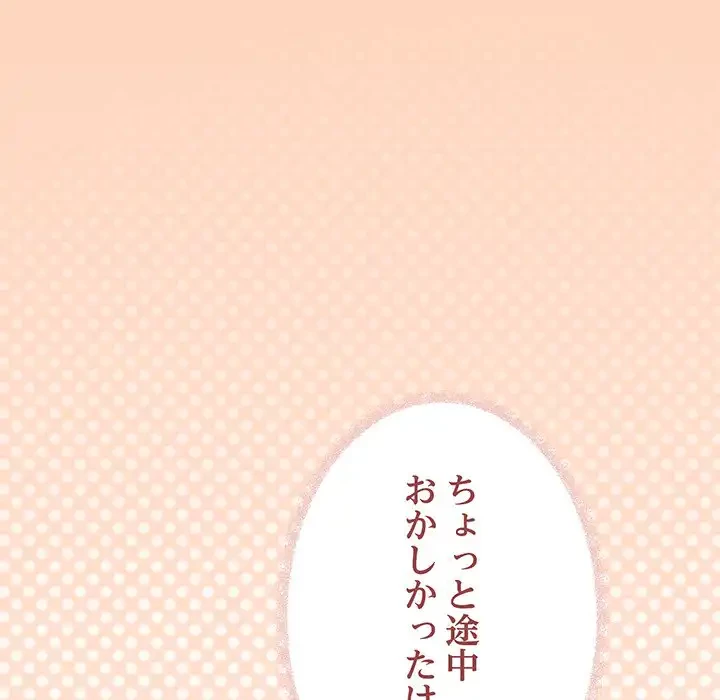 お隣さんと俺の××攻防戦 (タテヨミ) 第35話 - 145