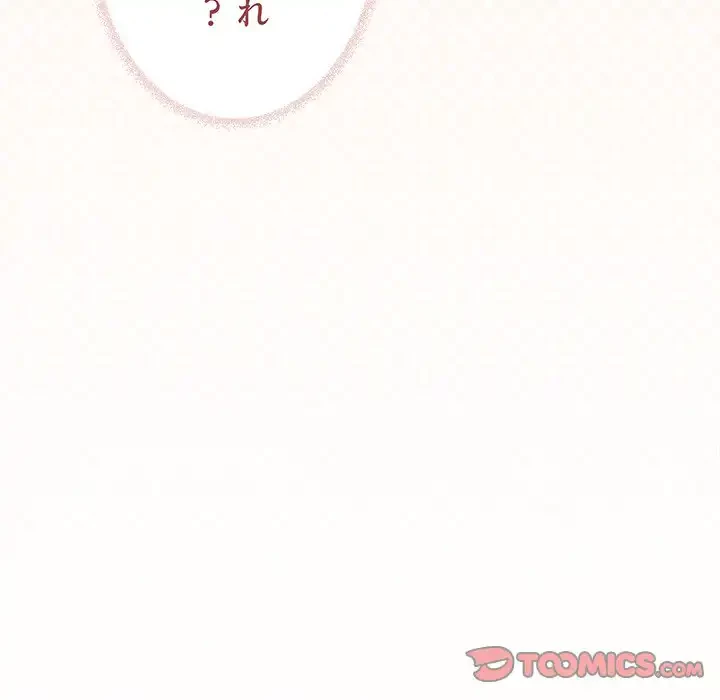 お隣さんと俺の××攻防戦 (タテヨミ) 第35話 - 148