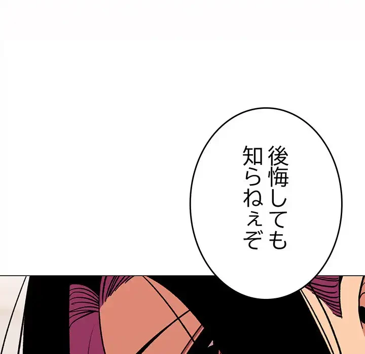 お隣さんと俺の××攻防戦 (タテヨミ) 第35話 - 149