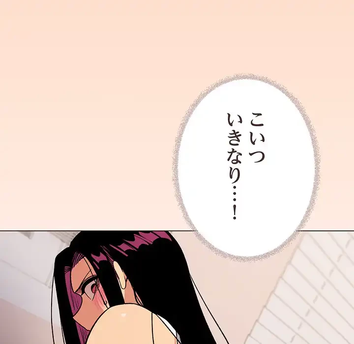 お隣さんと俺の××攻防戦 (タテヨミ) 第35話 - 175