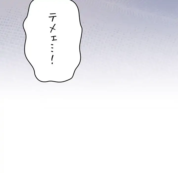 お隣さんと俺の××攻防戦 (タテヨミ) 第35話 - 184
