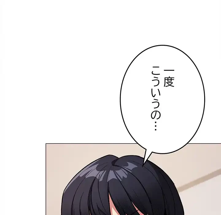 お隣さんと俺の××攻防戦 (タテヨミ) 第35話 - 185