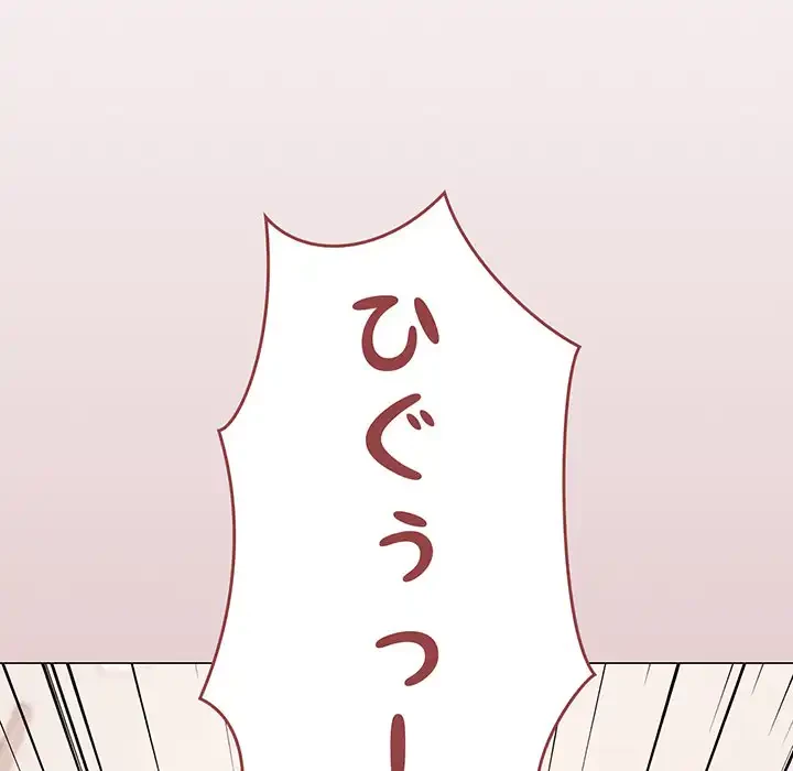 お隣さんと俺の××攻防戦 (タテヨミ) 第35話 - 190