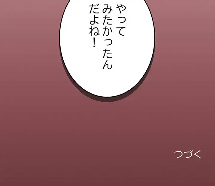 お隣さんと俺の××攻防戦 (タテヨミ) 第35話 - 194