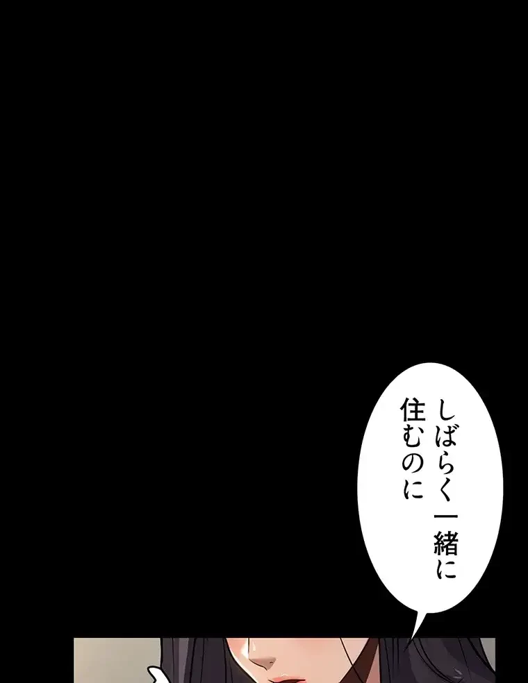 ただで家に置いてくれとは言いません 第14話 - 7