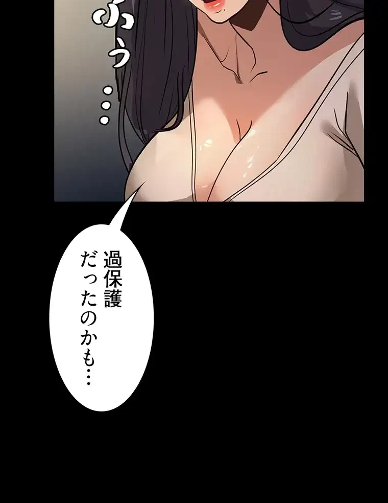 ただで家に置いてくれとは言いません 第14話 - 8