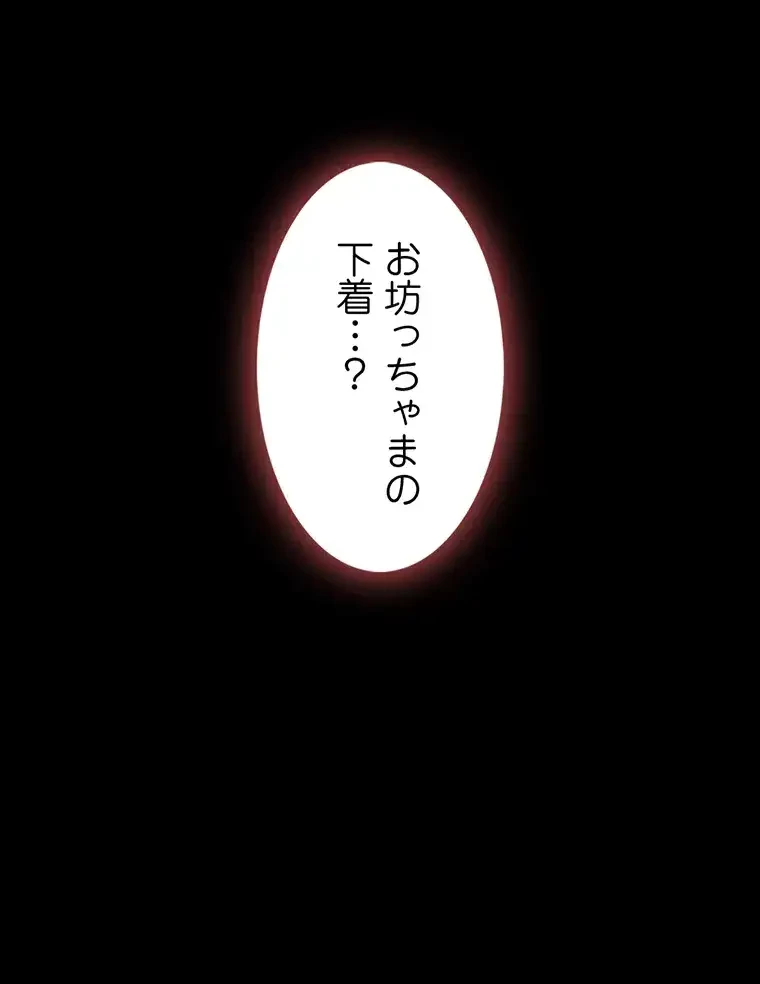 ただで家に置いてくれとは言いません 第14話 - 14