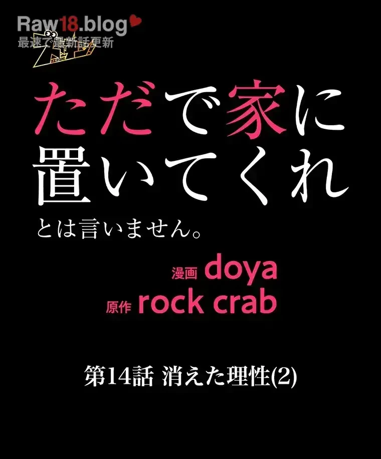 ただで家に置いてくれとは言いません 第14話 - 40