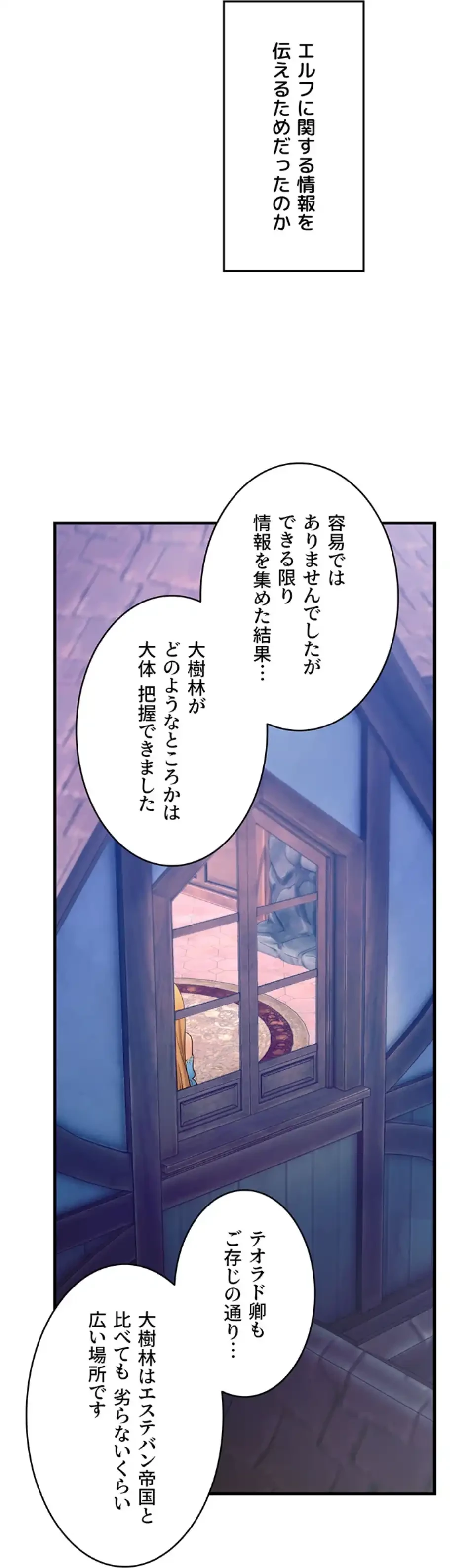 虐げられたいエルフ様 第64話 - 11