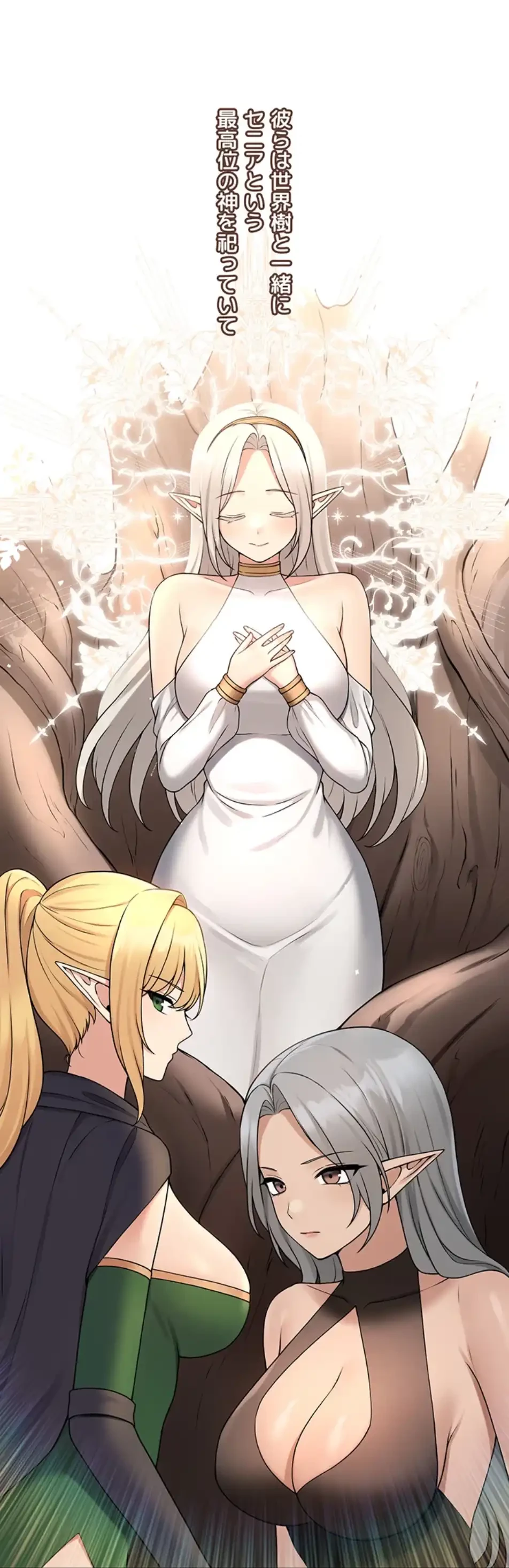 虐げられたいエルフ様 第64話 - 13