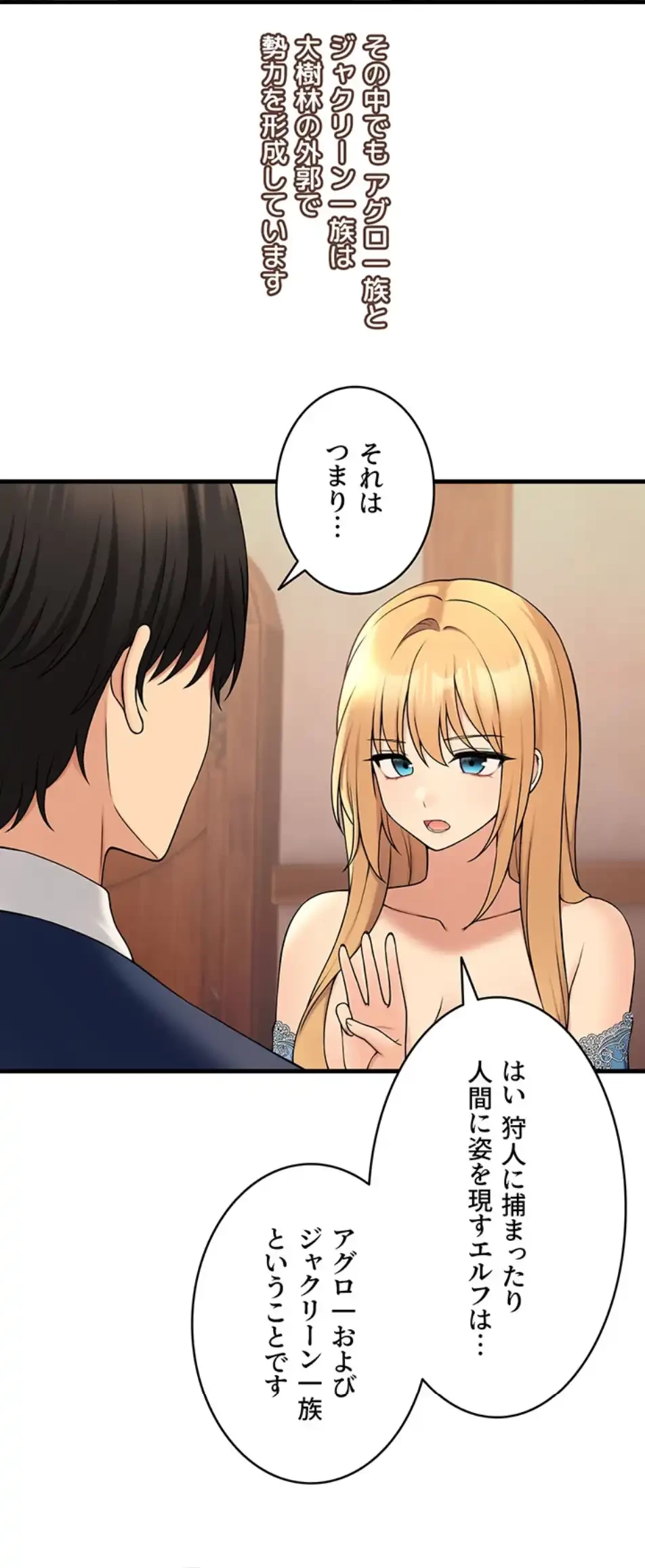 虐げられたいエルフ様 第64話 - 14