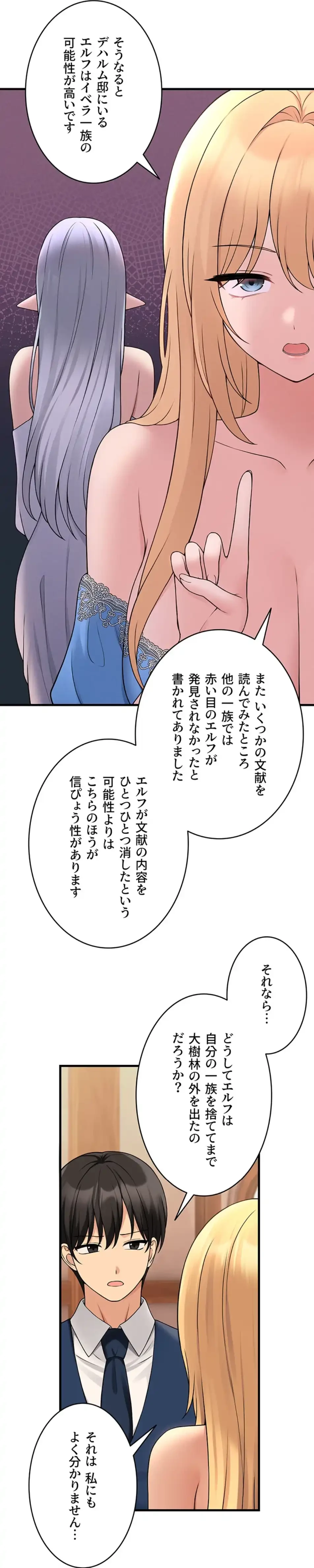 虐げられたいエルフ様 第64話 - 15