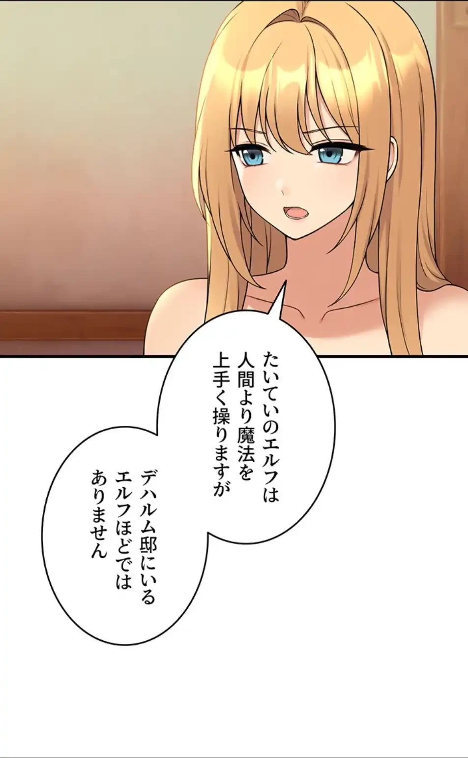 虐げられたいエルフ様 第64話 - 18