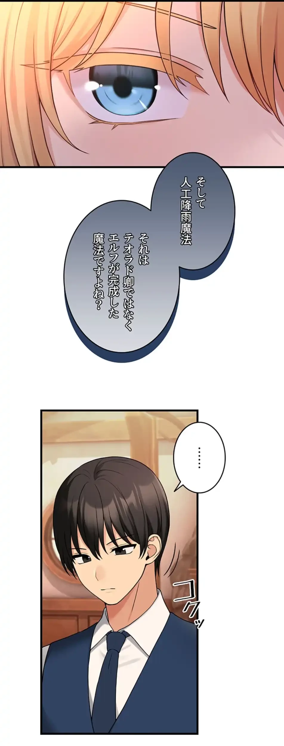 虐げられたいエルフ様 第64話 - 19