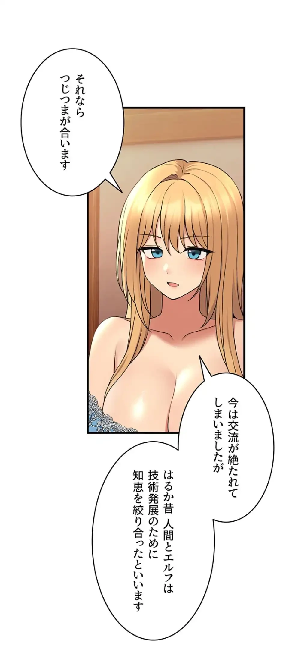 虐げられたいエルフ様 第64話 - 20