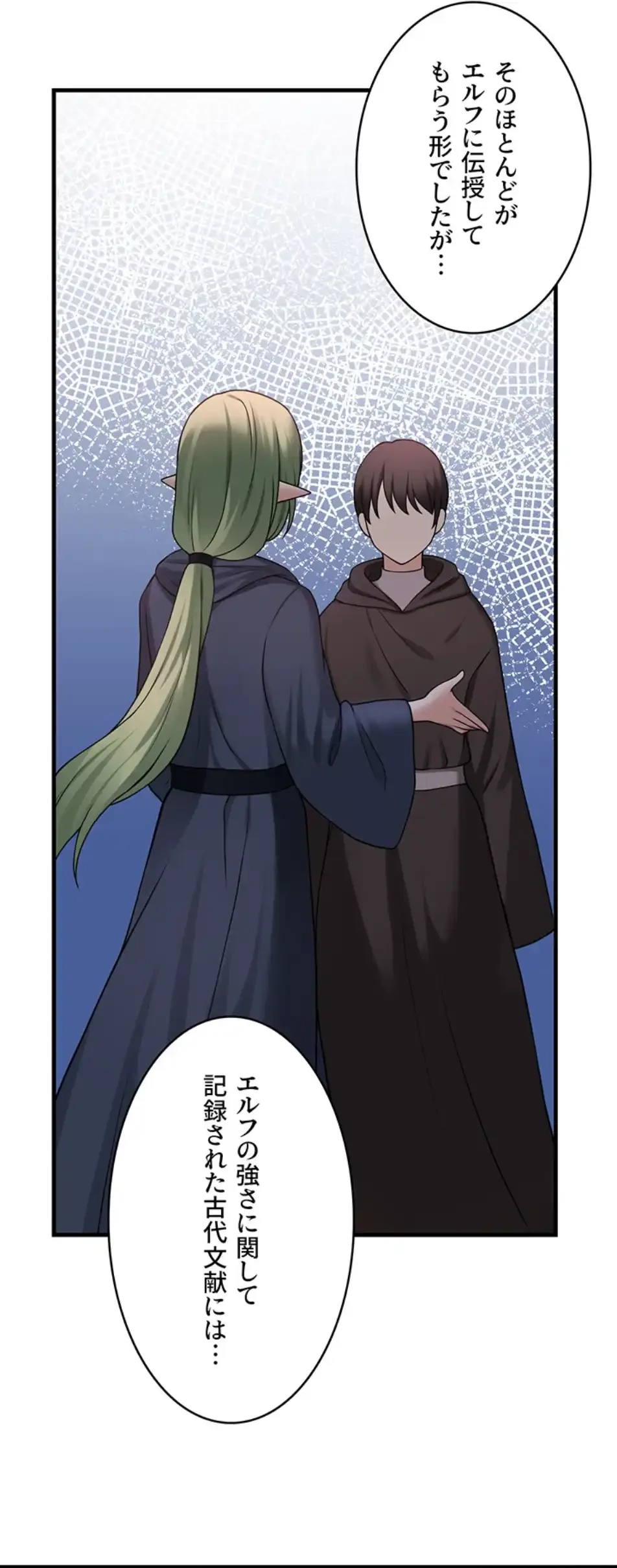 虐げられたいエルフ様 第64話 - 21