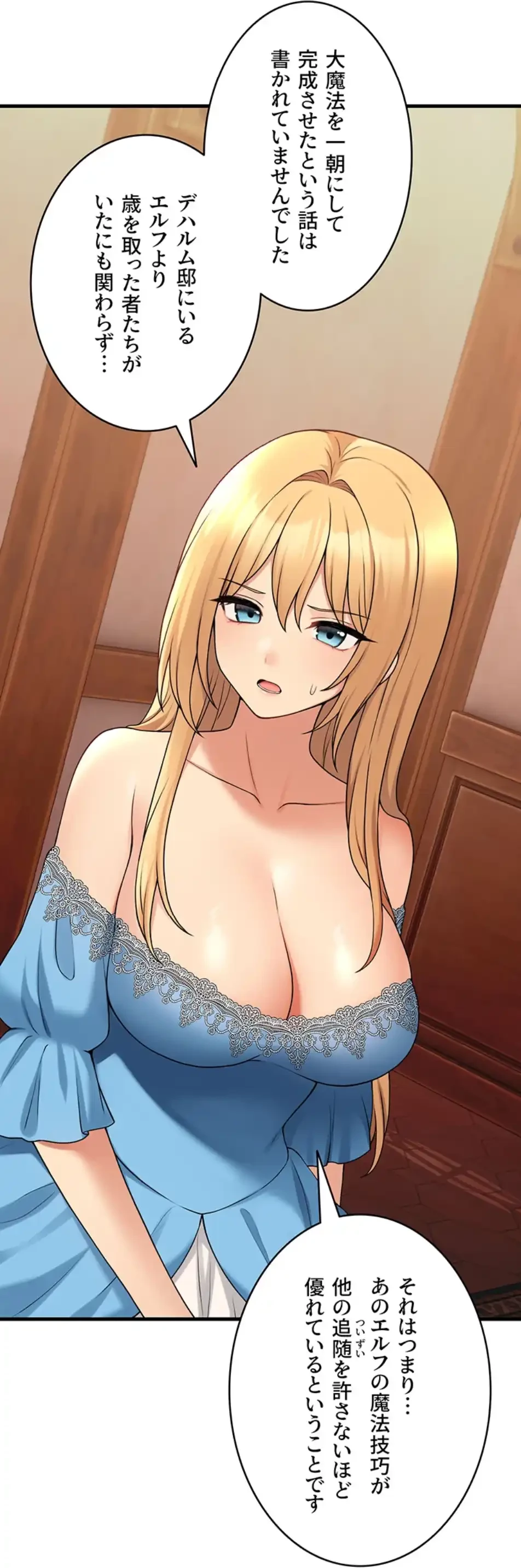 虐げられたいエルフ様 第64話 - 23