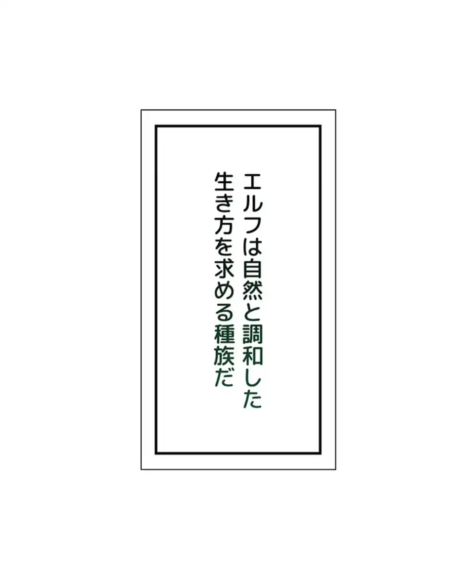 虐げられたいエルフ様 第64話 - 24