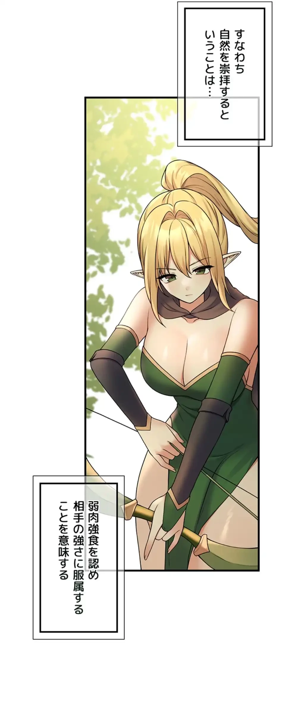 虐げられたいエルフ様 第64話 - 25