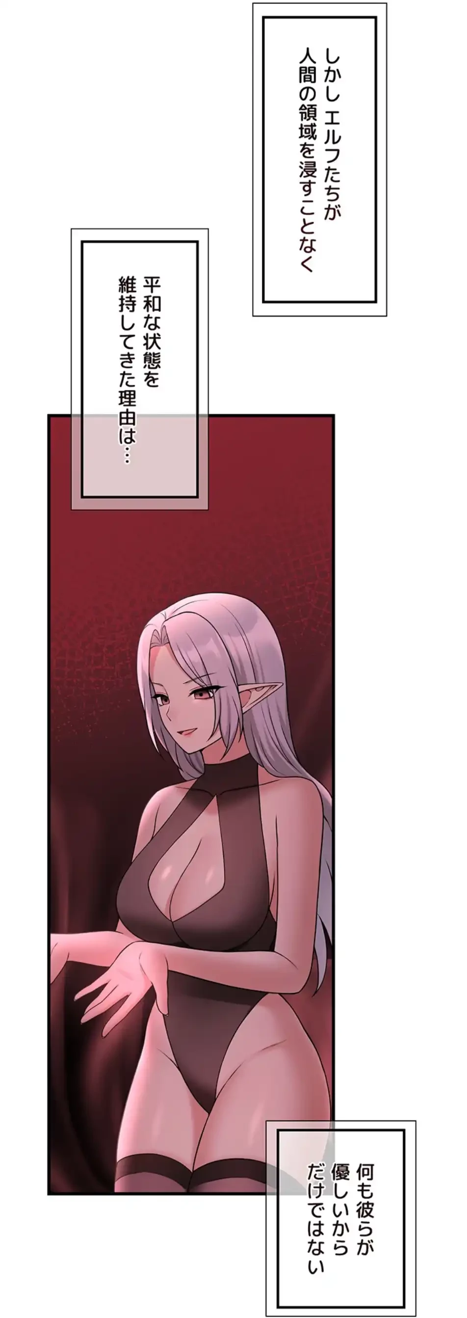 虐げられたいエルフ様 第64話 - 26