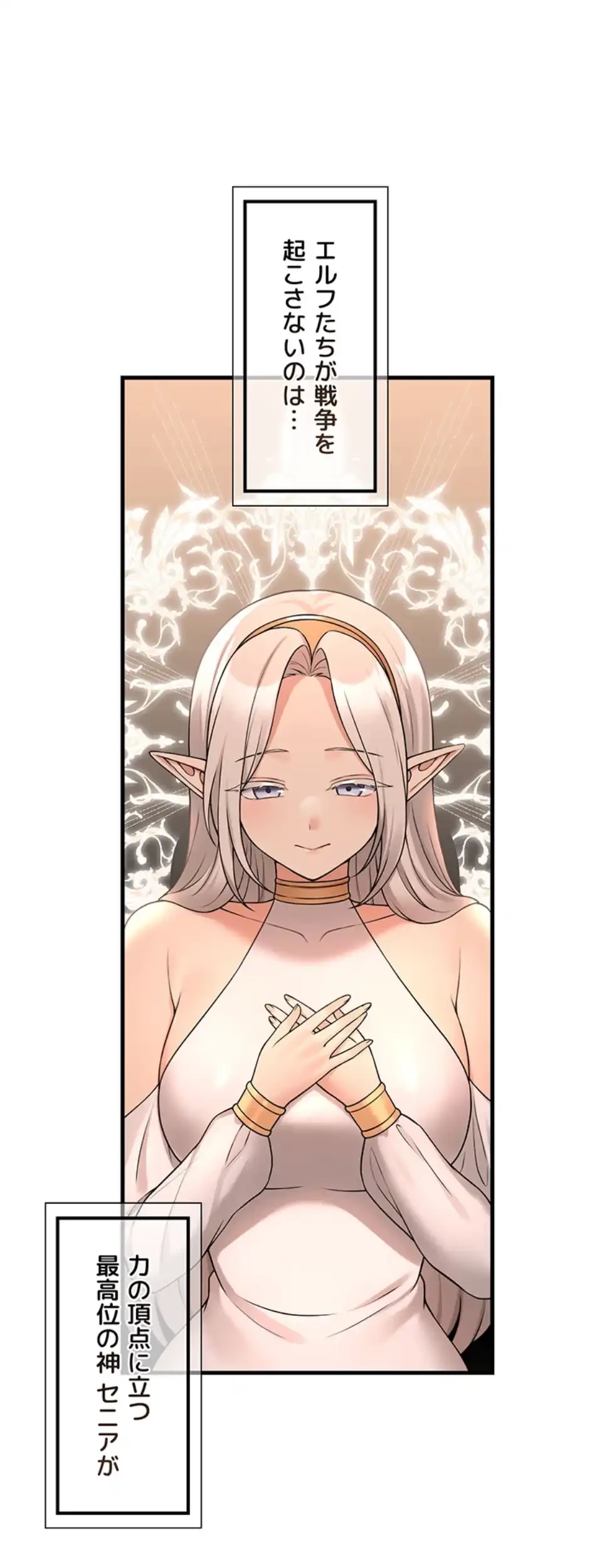 虐げられたいエルフ様 第64話 - 27