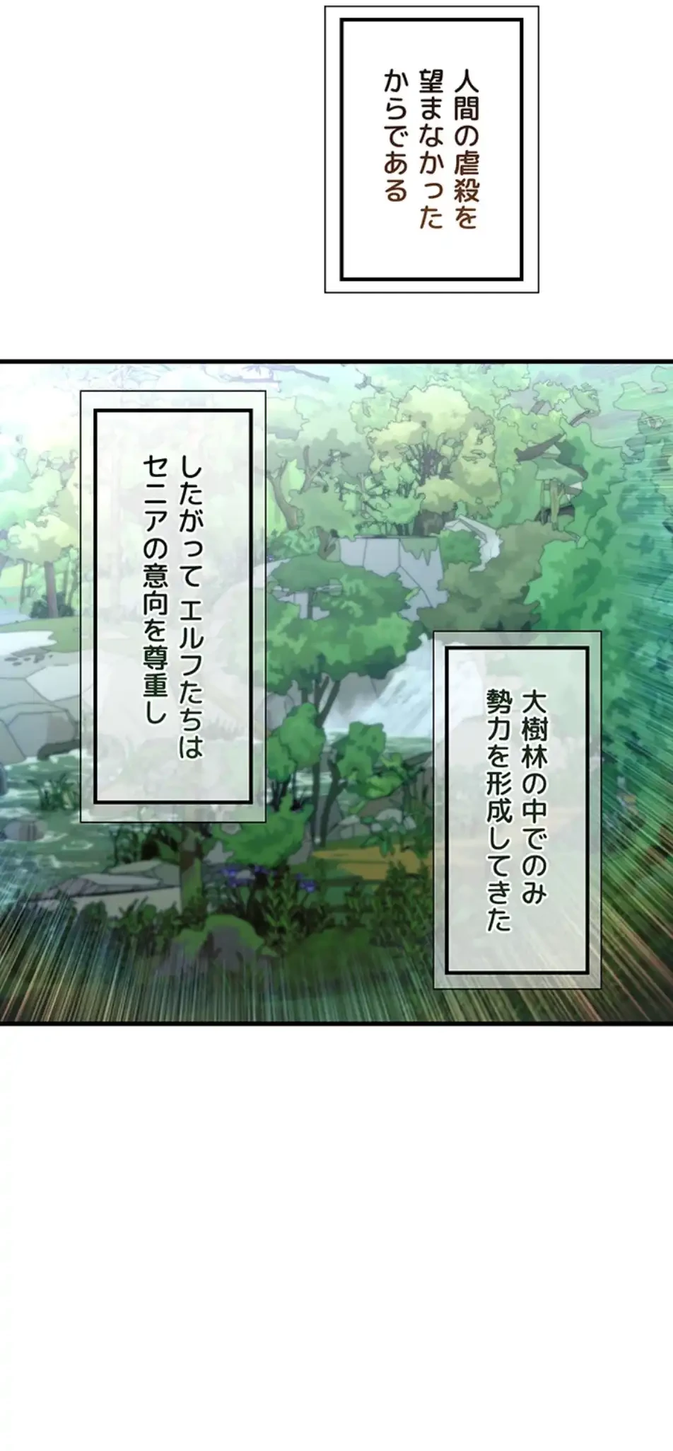 虐げられたいエルフ様 第64話 - 28