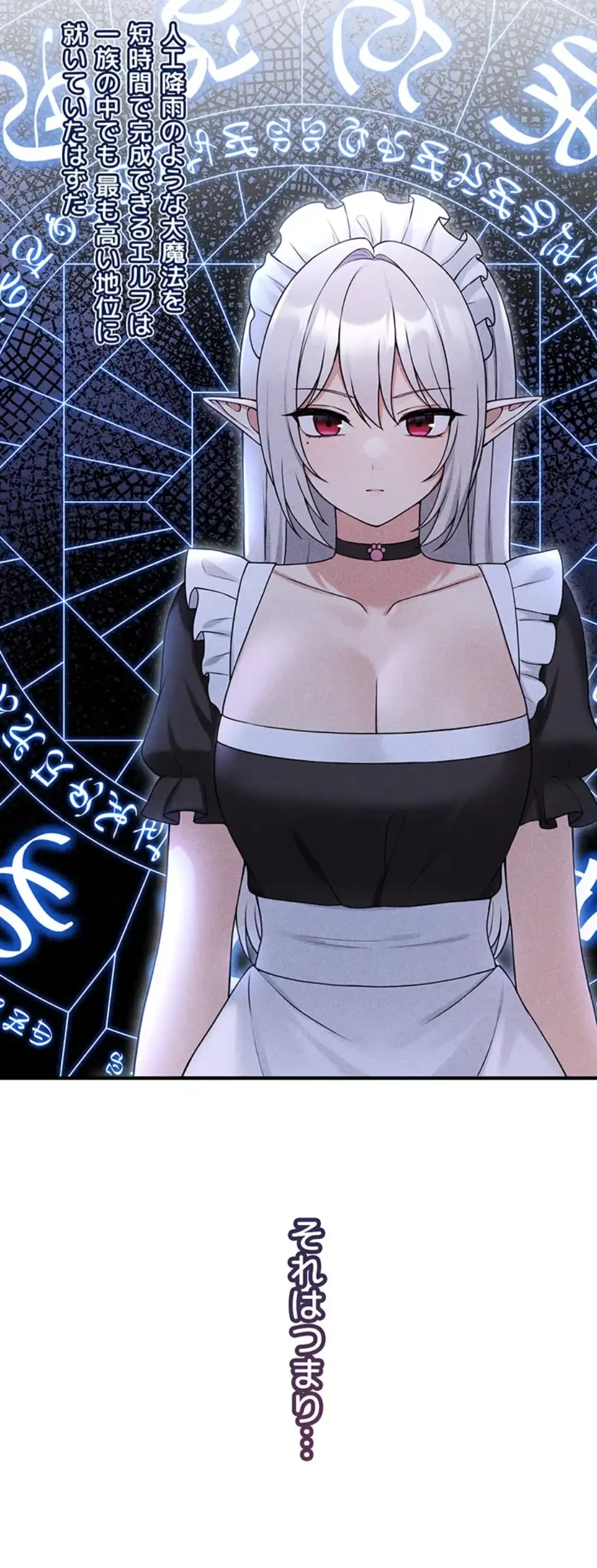 虐げられたいエルフ様 第64話 - 30