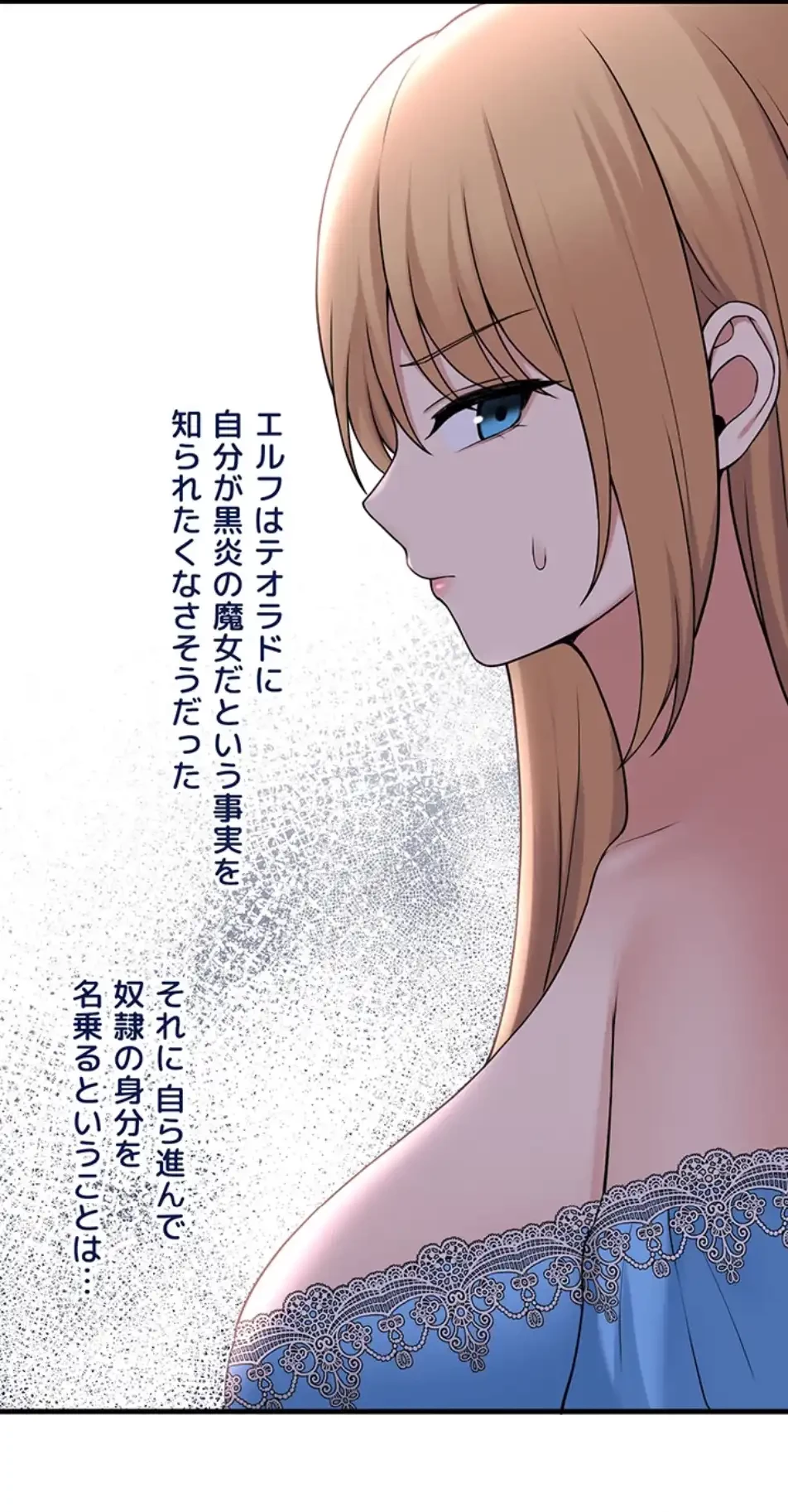 虐げられたいエルフ様 第64話 - 34