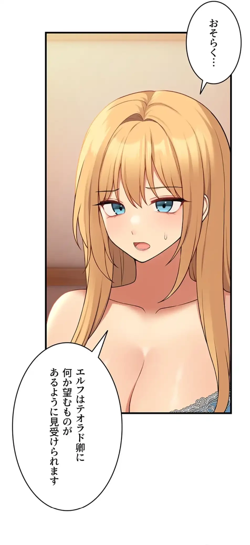 虐げられたいエルフ様 第64話 - 35