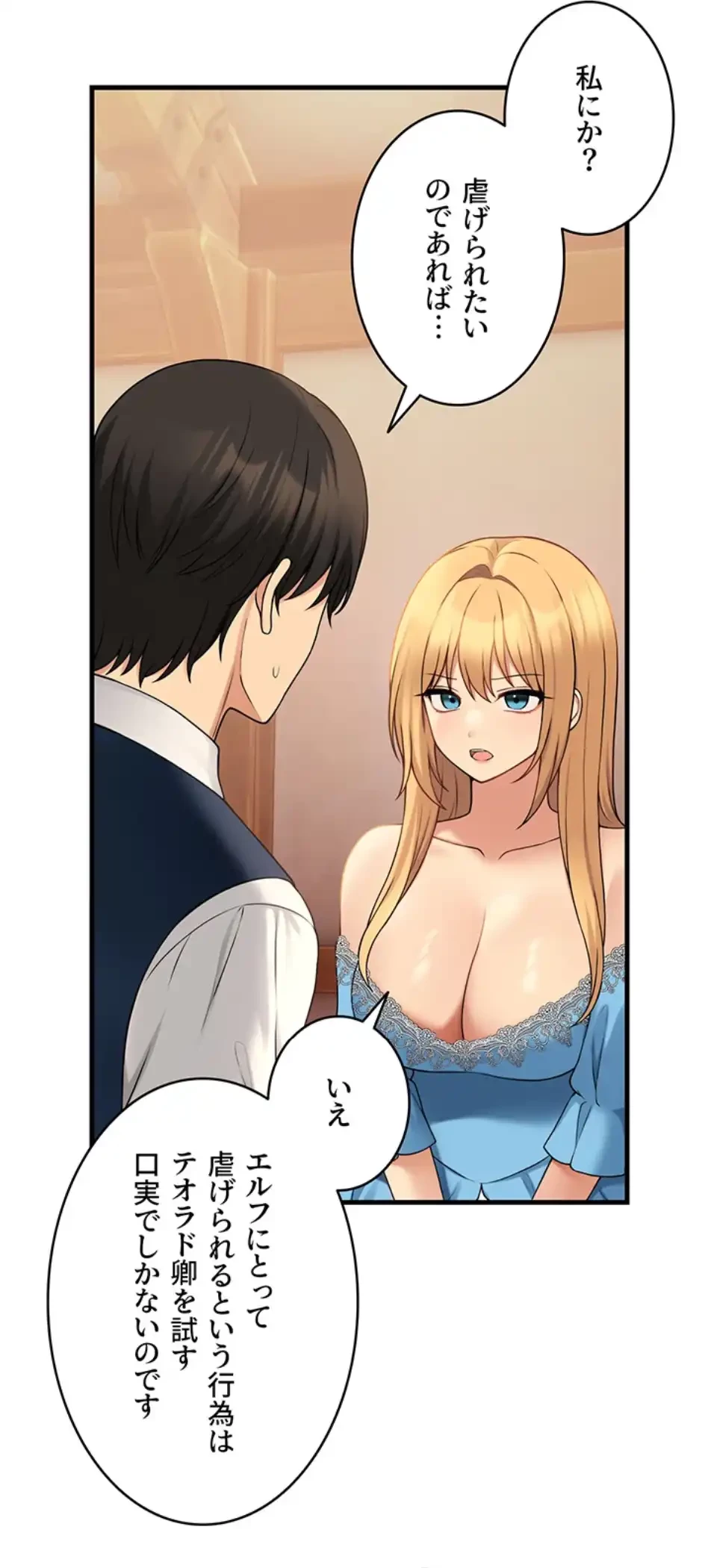 虐げられたいエルフ様 第64話 - 36