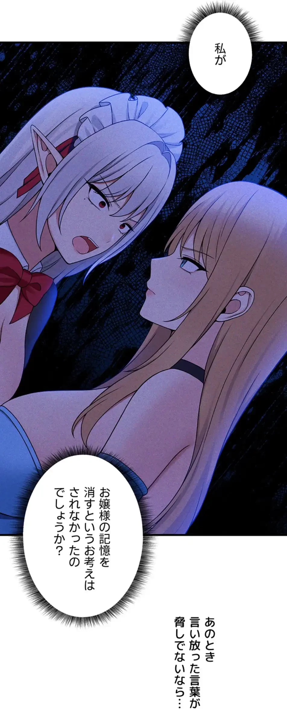 虐げられたいエルフ様 第64話 - 42