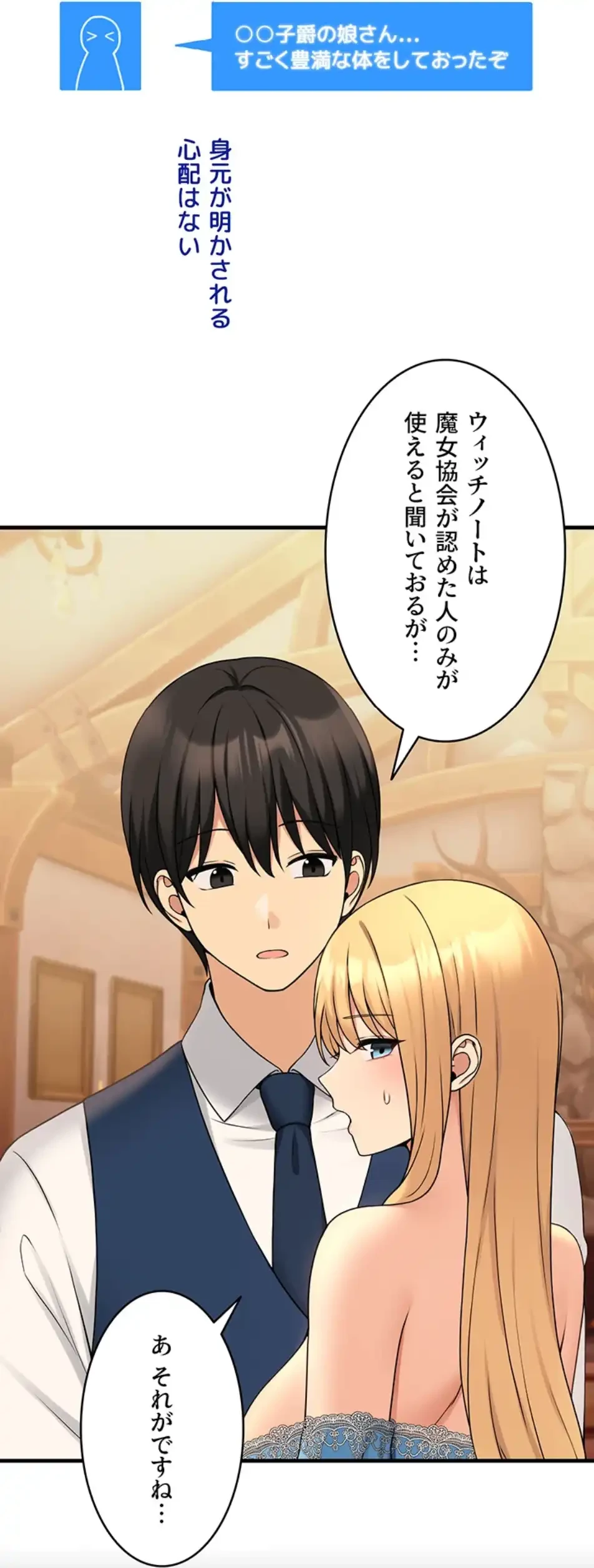 虐げられたいエルフ様 第64話 - 55