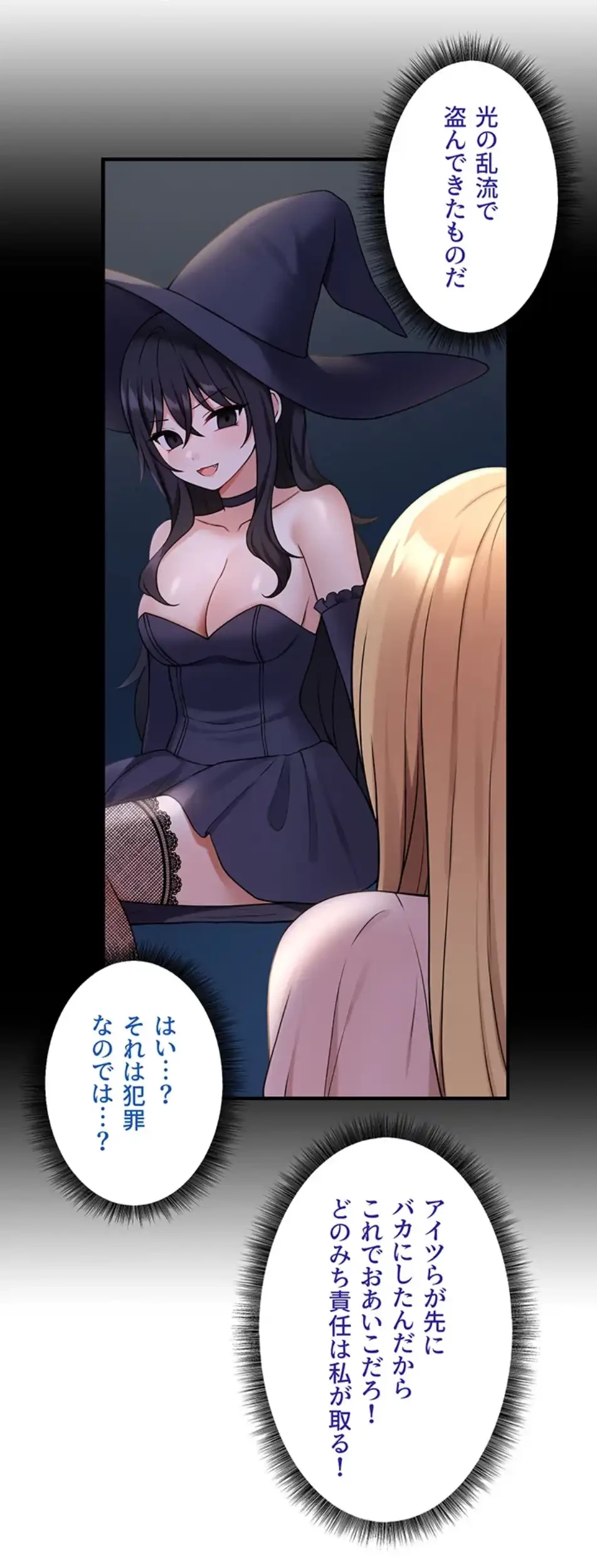 虐げられたいエルフ様 第64話 - 56