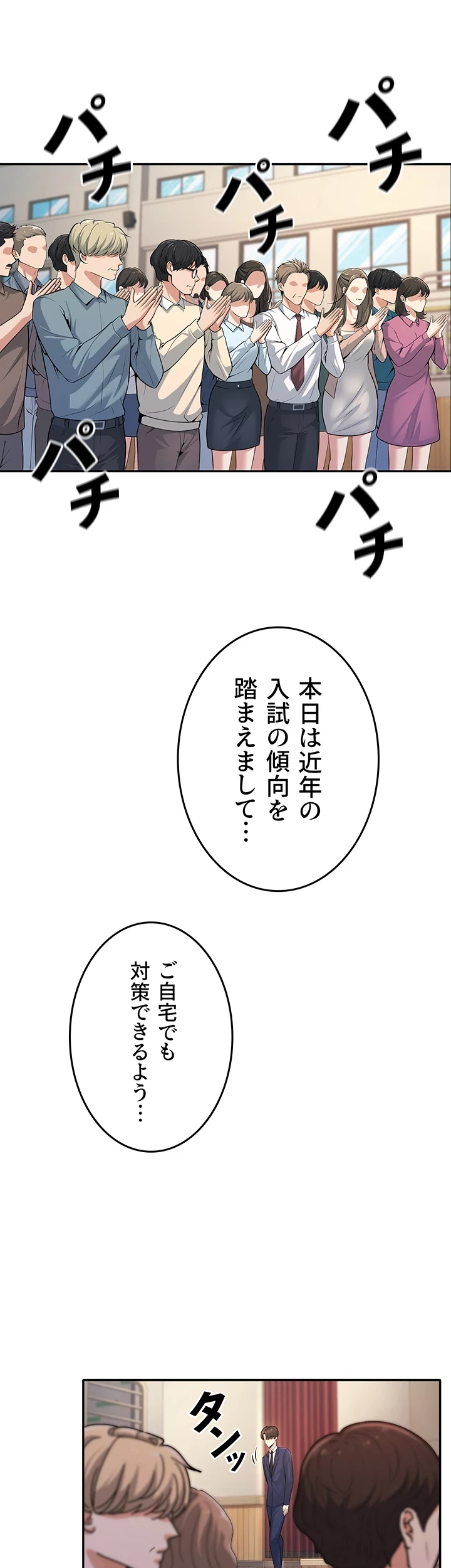 危ない再会 ~オトナになった元教え子の誘惑~ 第1話 - 11