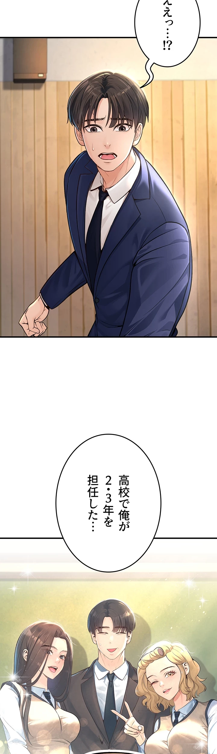 危ない再会 ~オトナになった元教え子の誘惑~ 第1話 - 20
