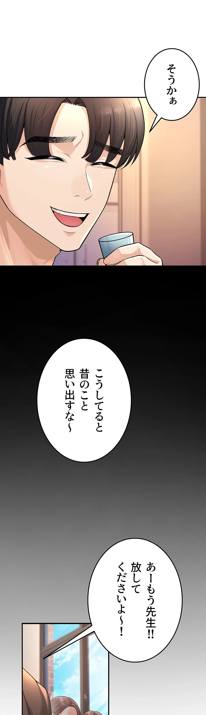 危ない再会 ~オトナになった元教え子の誘惑~ 第1話 - 24