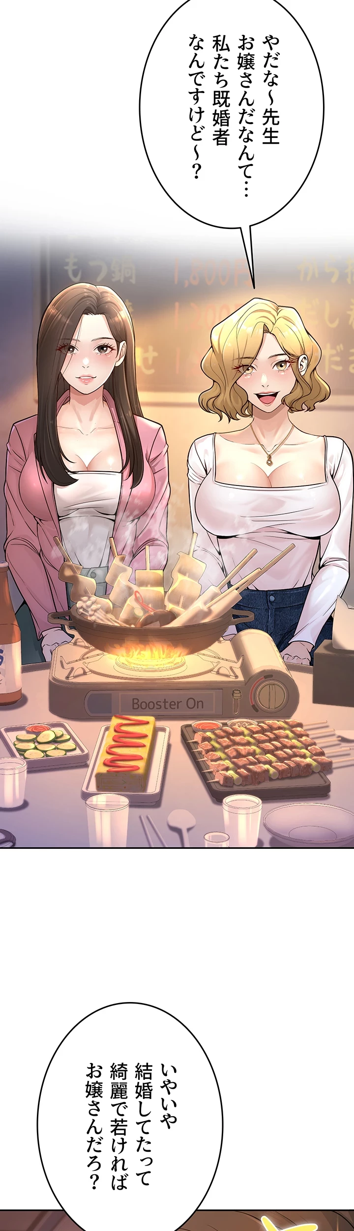 危ない再会 ~オトナになった元教え子の誘惑~ 第1話 - 29