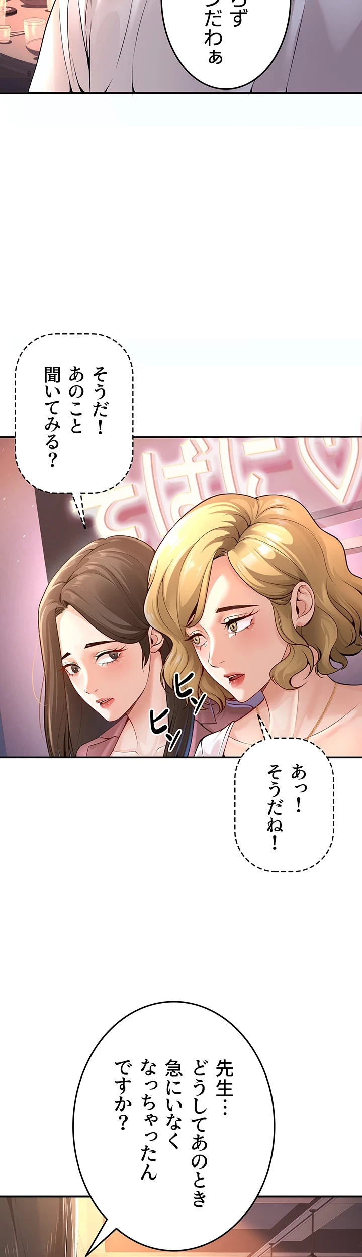 危ない再会 ~オトナになった元教え子の誘惑~ 第1話 - 31
