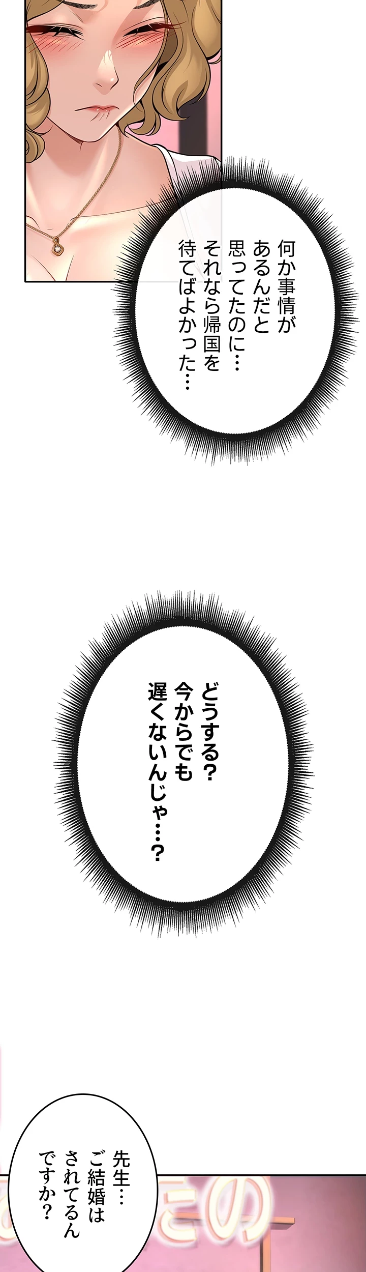 危ない再会 ~オトナになった元教え子の誘惑~ 第1話 - 38