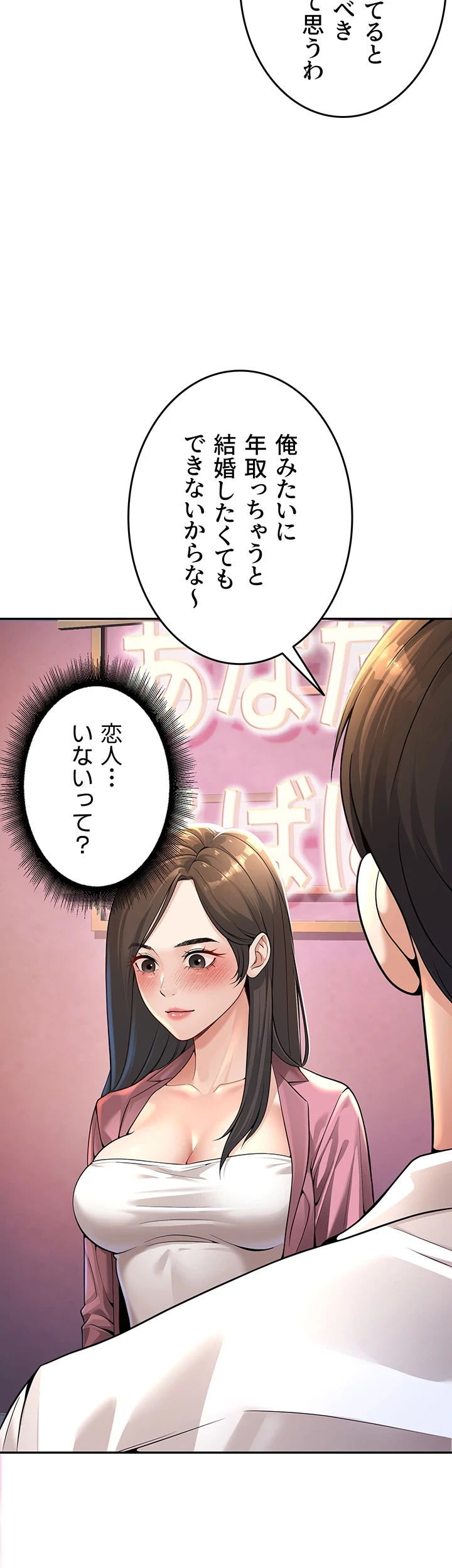 危ない再会 ~オトナになった元教え子の誘惑~ 第1話 - 41
