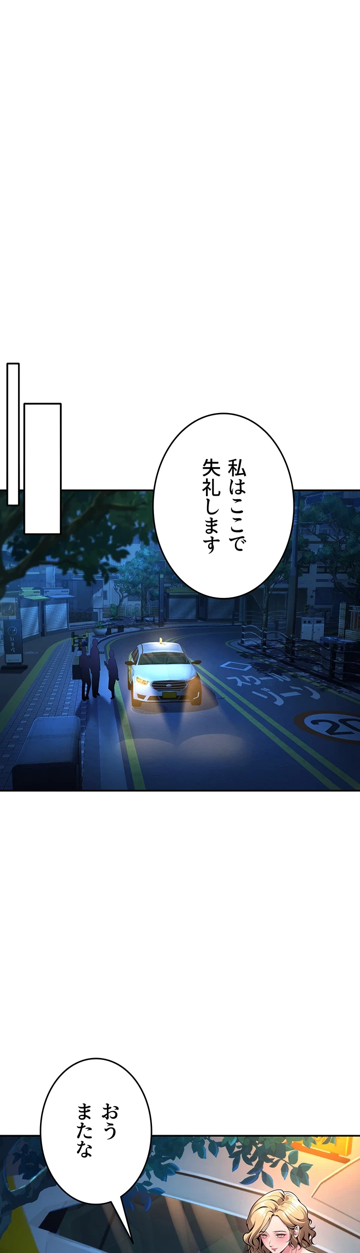 危ない再会 ~オトナになった元教え子の誘惑~ 第1話 - 43