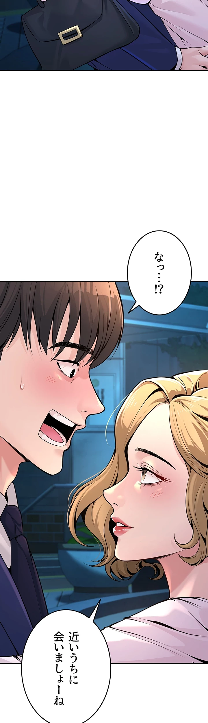 危ない再会 ~オトナになった元教え子の誘惑~ 第1話 - 45
