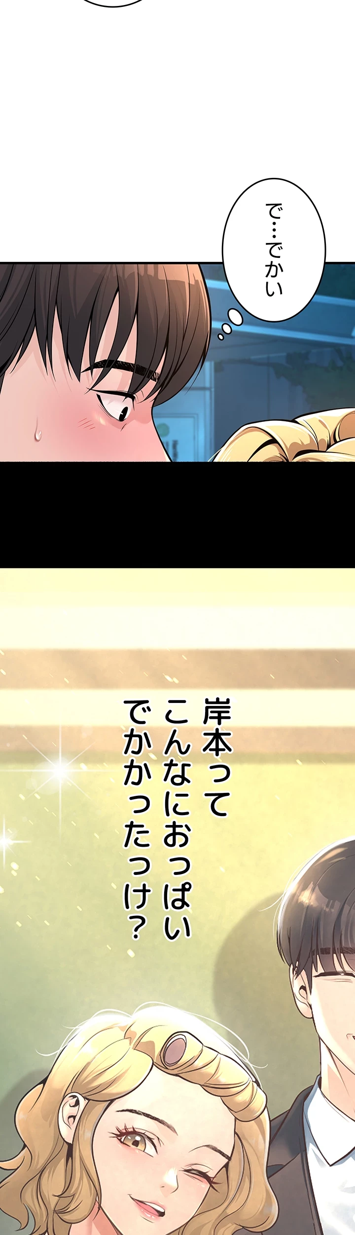 危ない再会 ~オトナになった元教え子の誘惑~ 第1話 - 46