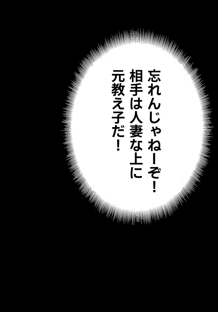 危ない再会 ~オトナになった元教え子の誘惑~ 第1話 - 48