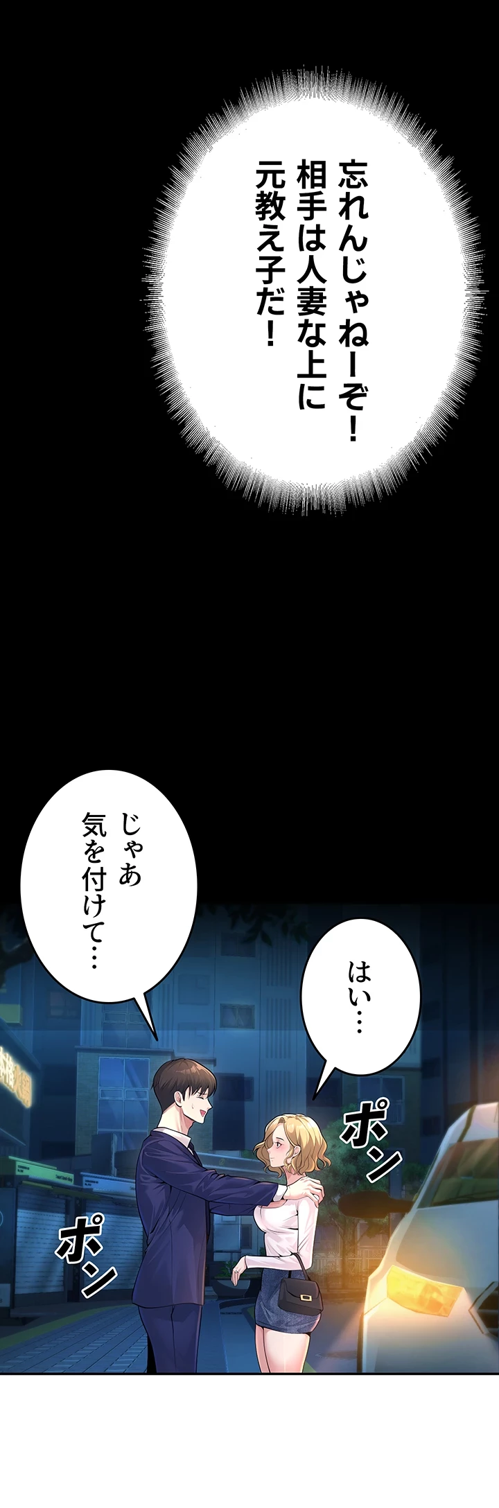 危ない再会 ~オトナになった元教え子の誘惑~ 第2話 - 6