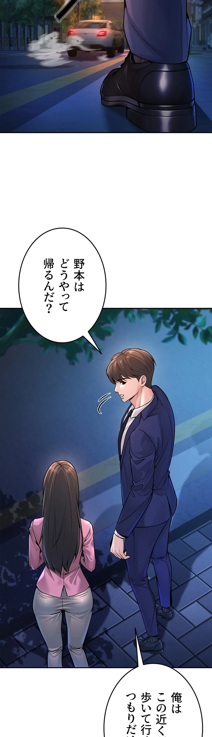 危ない再会 ~オトナになった元教え子の誘惑~ 第2話 - 8