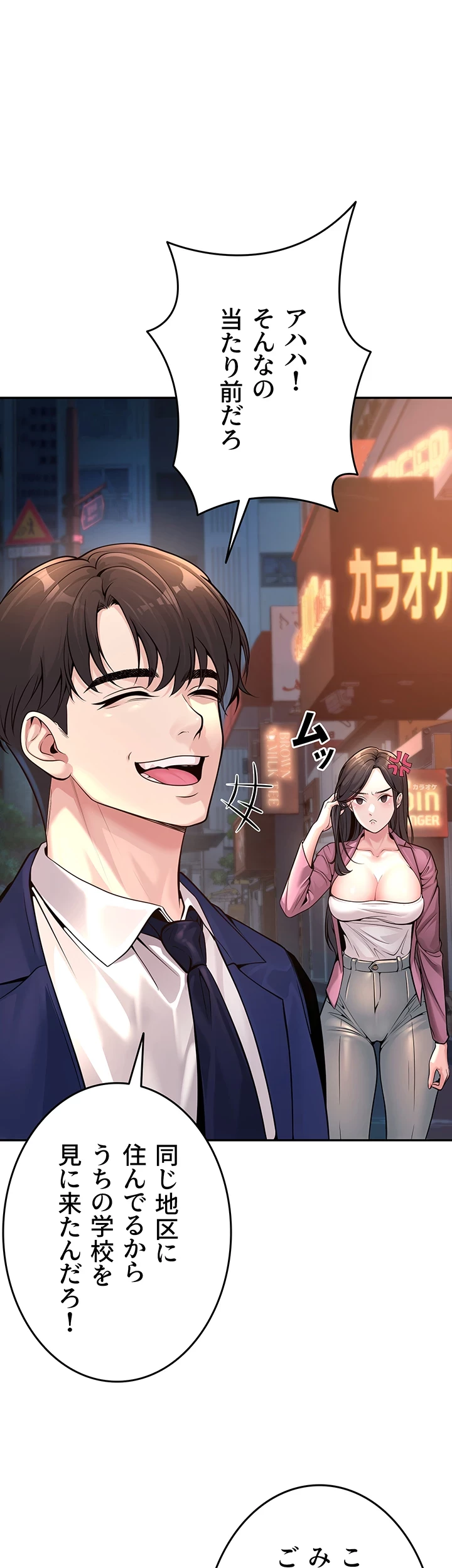 危ない再会 ~オトナになった元教え子の誘惑~ 第2話 - 10