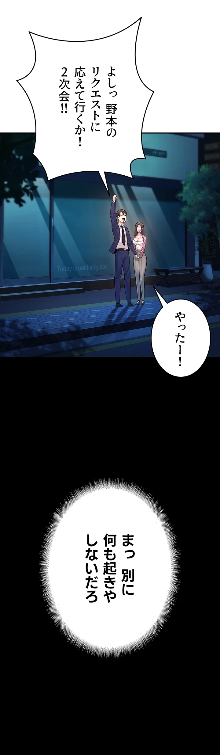 危ない再会 ~オトナになった元教え子の誘惑~ 第2話 - 18