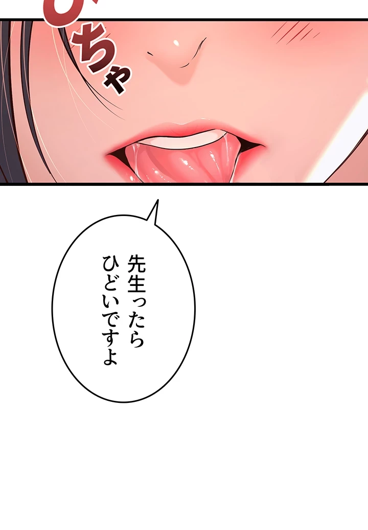 危ない再会 ~オトナになった元教え子の誘惑~ 第2話 - 22