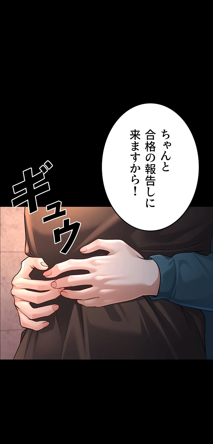 危ない再会 ~オトナになった元教え子の誘惑~ 第2話 - 35